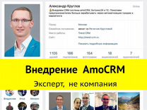 AmoCRM - Внедрение Настройка CRM / Санкт-Петербург