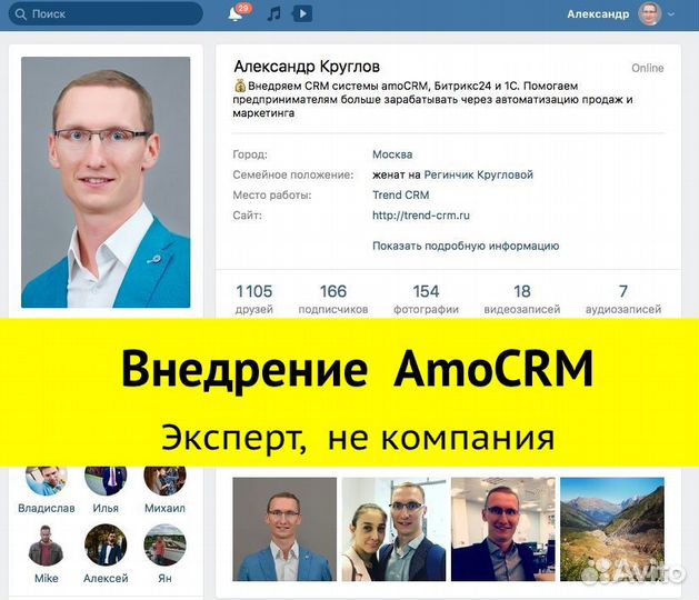 Внедрение Настройка CRM amoCRM / Санкт-Петербург