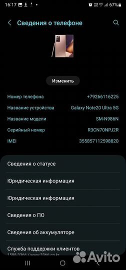 Samsung Galaxy Note 20 Ultra, 12/256 ГБ
