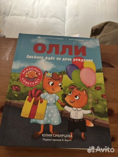 Детские книги Лесенок Олли