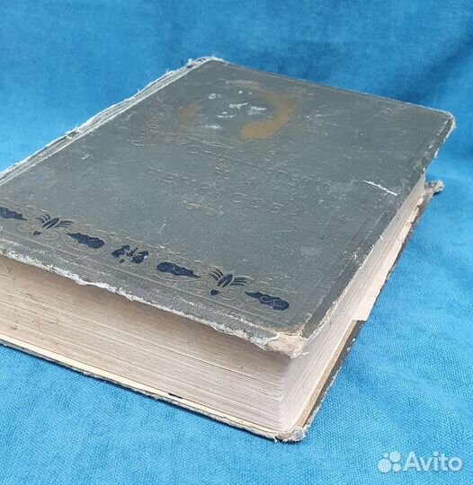 Н.А.Некрасов стихотворения 1914г 1ый том