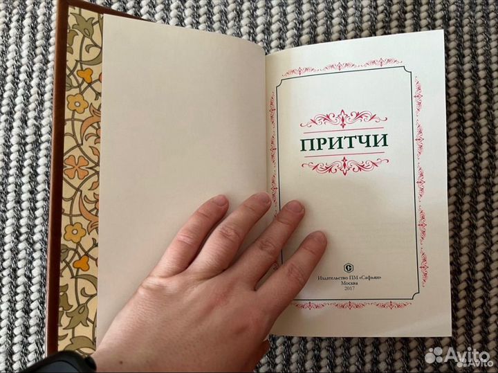 Новая книга Притчи подарочная в кожаном переплете