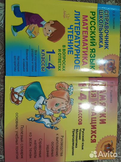 Справочник школьника