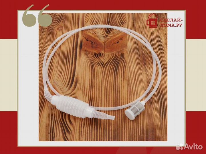 Сифон с помпой