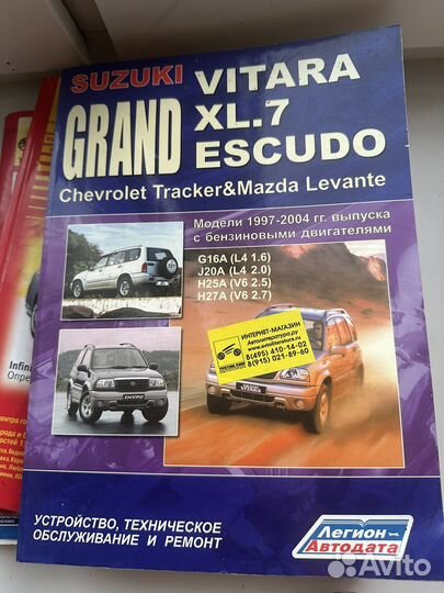 Монуал suzuki grand vitara, XL.7 escudo и т.д