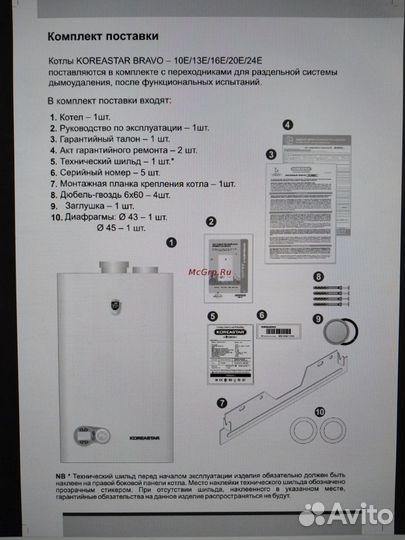 Газовый котел двухконтурный