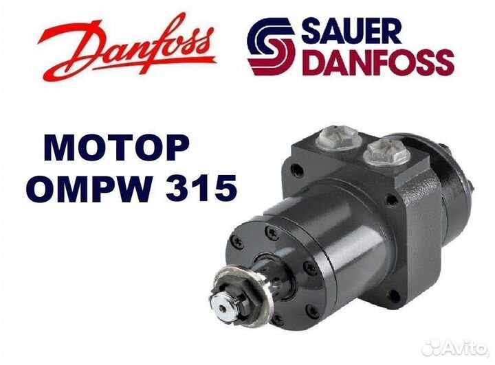 Гидромотор ompw 315 Sauer-Danfoss