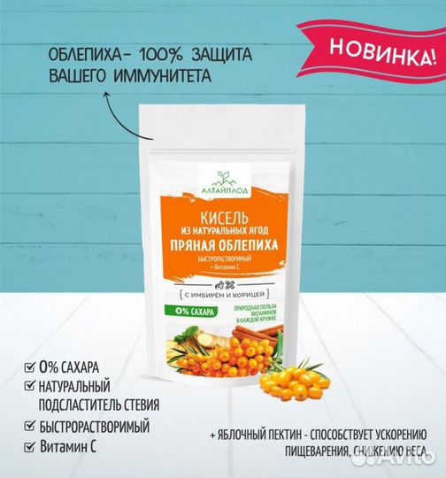 Кисель Без сахара Облепиха с имбирем и корицей
