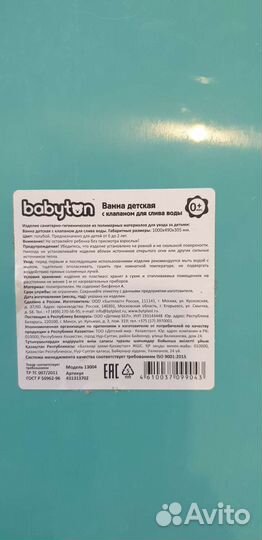 Ванночка для купания