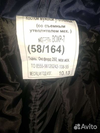 Костюм зимний вохр 7 спецодежда р. 58 / 164
