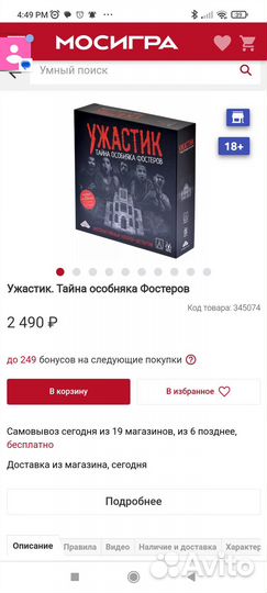 Игра-триллер на Хэллоуин: Тайна Особняка Фостеров