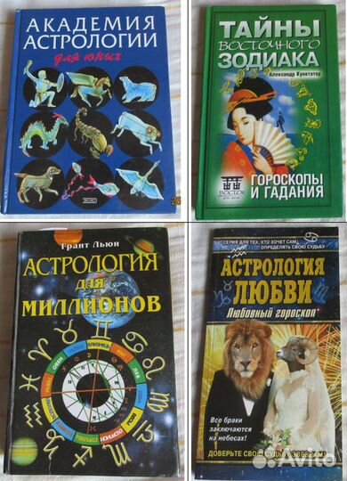 Книги астрология