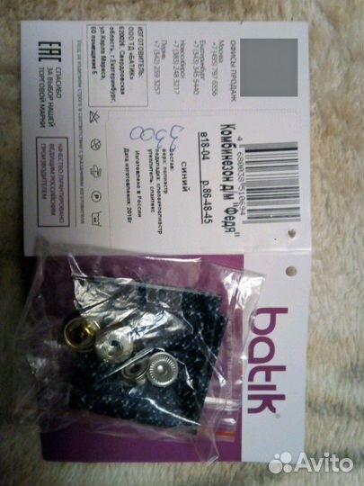 Комбинезон осенний Батик