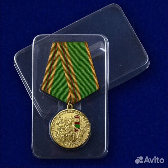 Медаль 100 лет Погранвойскам (Пограничные войска)