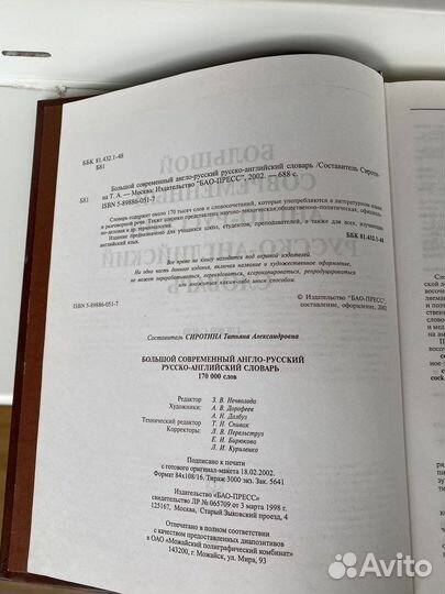 Англо русский словарь