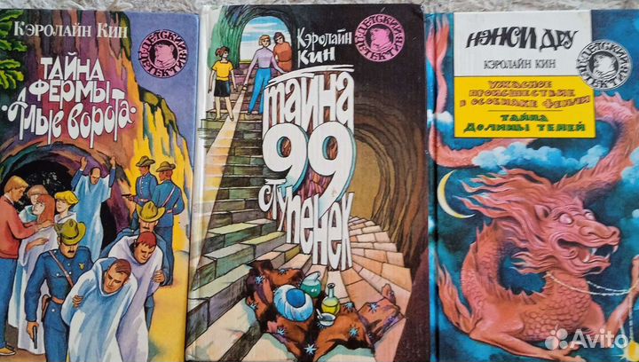 Нэнси Дру Кэролайн Кин