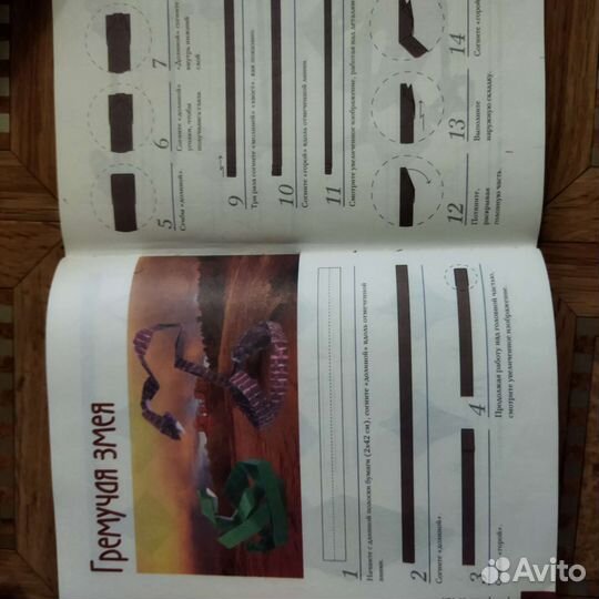 Книга Мастер оригами(мифологические создания)