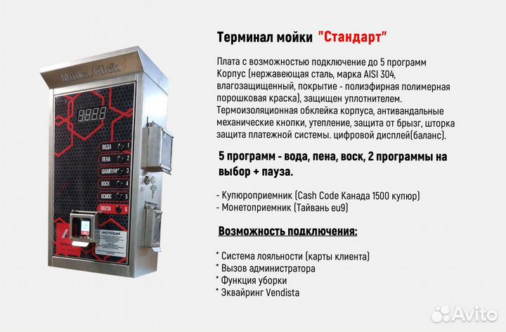 Оборудование для мойки самообслуживания