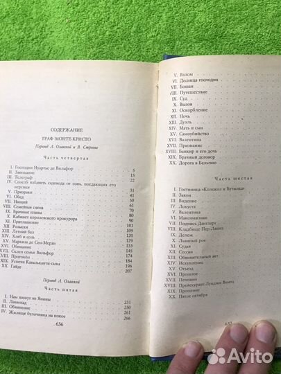 Компект книг А. Дюма Граф Монте - Кристо