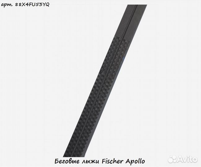 Беговые лыжи Fischer Apollo