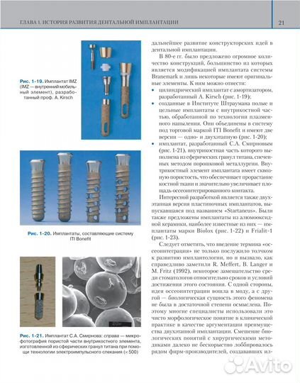 Дентальная имплантология. В.Л. Параскевич