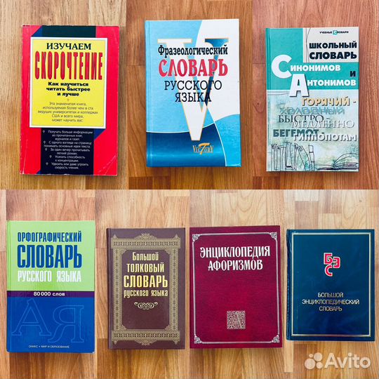 Словари и Энциклопедии