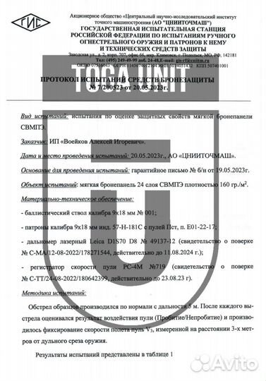 Баллистика в защиту шеи универсальную Арс Арма бр1