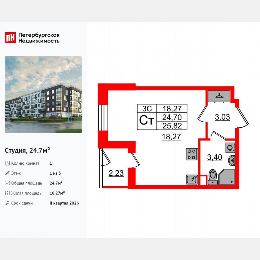 Квартира-студия, 24,7 м², 1/5 эт.