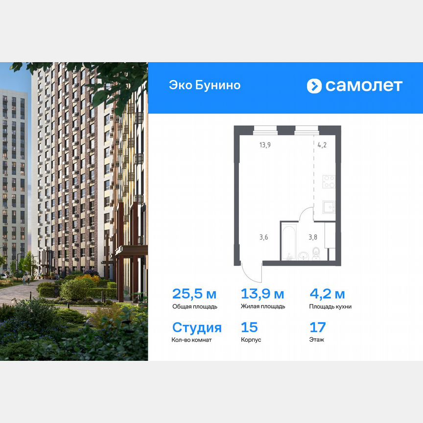 Квартира-студия, 25,5 м², 17/20 эт.