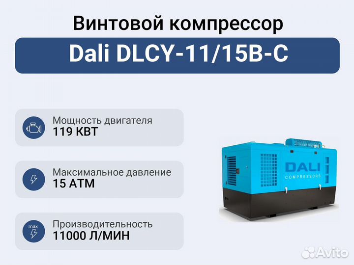 Винтовой компрессор Dali dlcy-11/15B-C