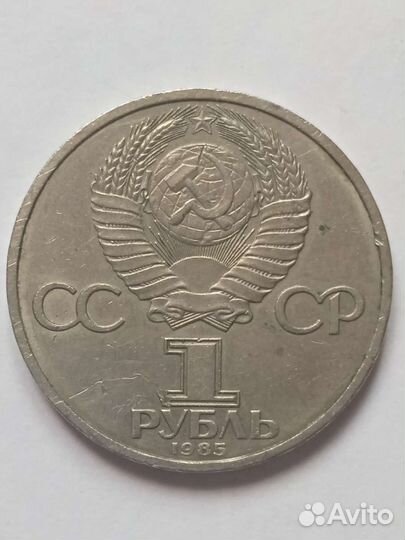 Монета СССР