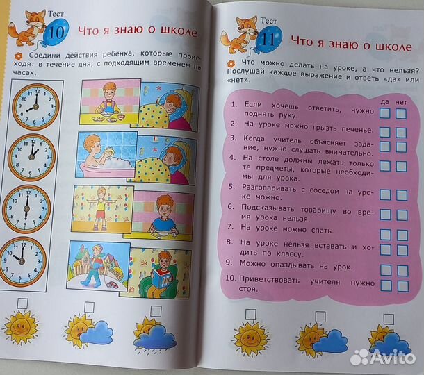 Гаврина С.Е. Тесты для опред. развития 5+фогос