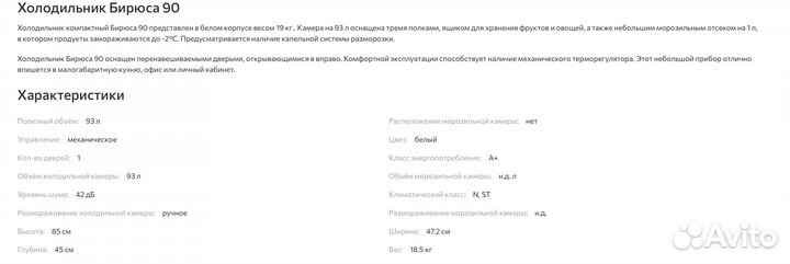 Холодильник Бирюса 90