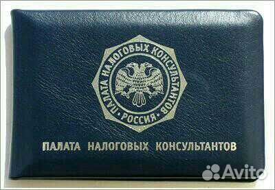 Налоговый консультант. Представитель в суде