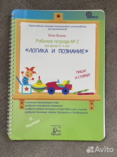 Рабочая тетрадь пиши-стирий Юлии Фишер