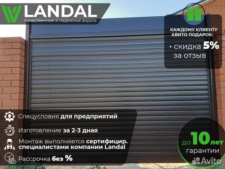 Автоматические гаражные ворота