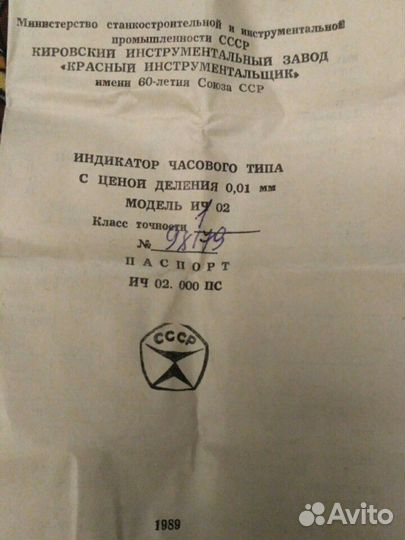 Индикатор часового типа ич2