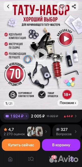 Набор тату машинка