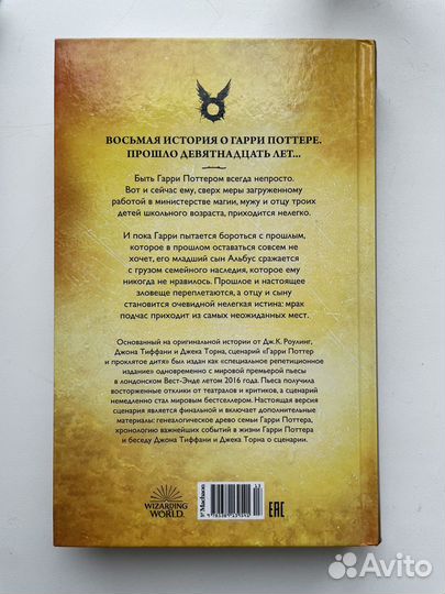 Книга Гарри Поттер и проклятое дитя