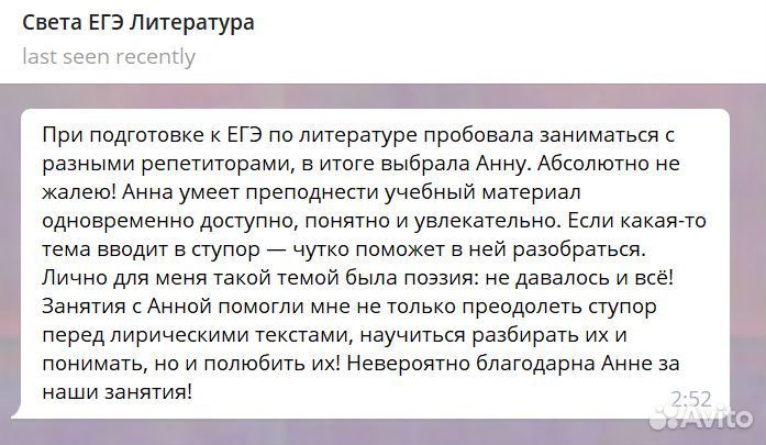 Репетитор по литературе и русскому языку