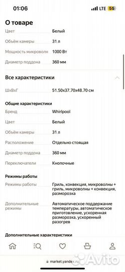 Свч микроволновая печь гриль whirpool jt358