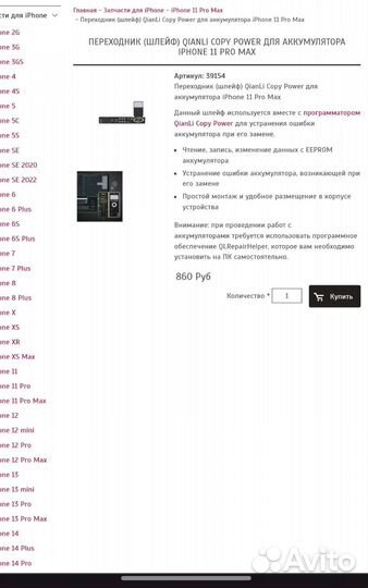 Програматор Qianli Copy Power