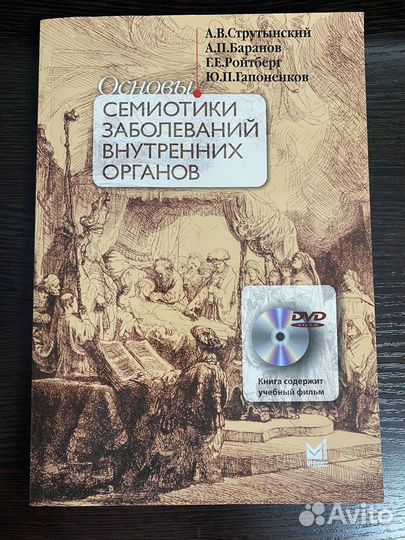 Медицинская литература (основы семиотики )