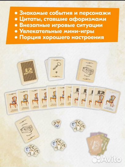 Настольная игра 12 стульев