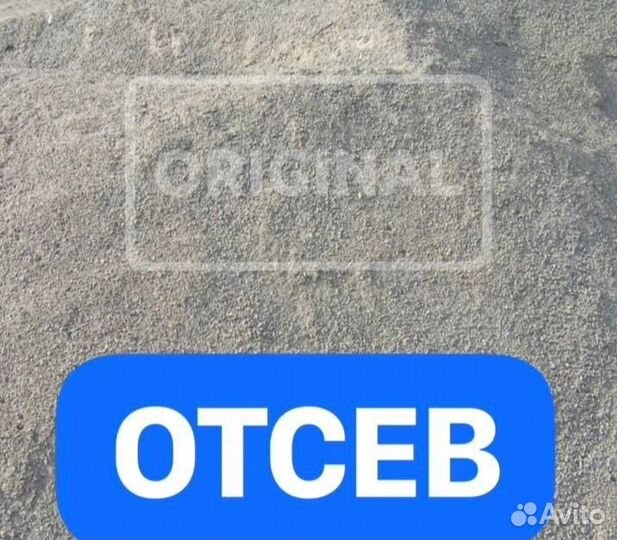 Песок, щебень, отсев, грунт