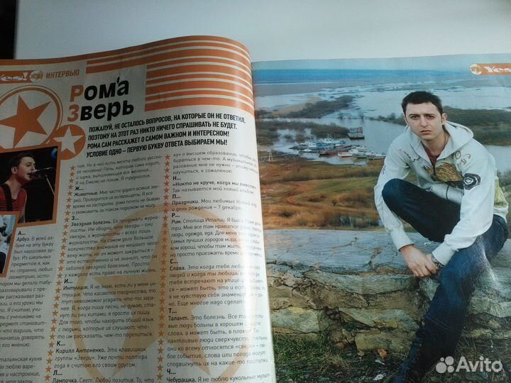 Журнал YES Фабрика звезд №14 2006г