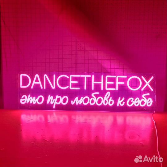 Изготовление неоновых вывесок, световая реклама