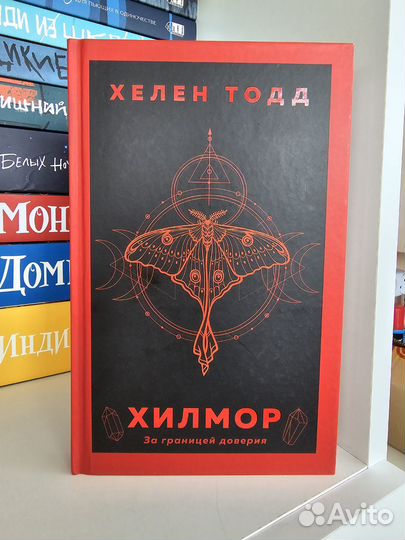 Книга Хилмор