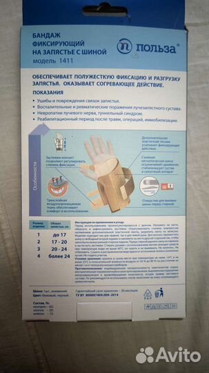 Бандаж для руки