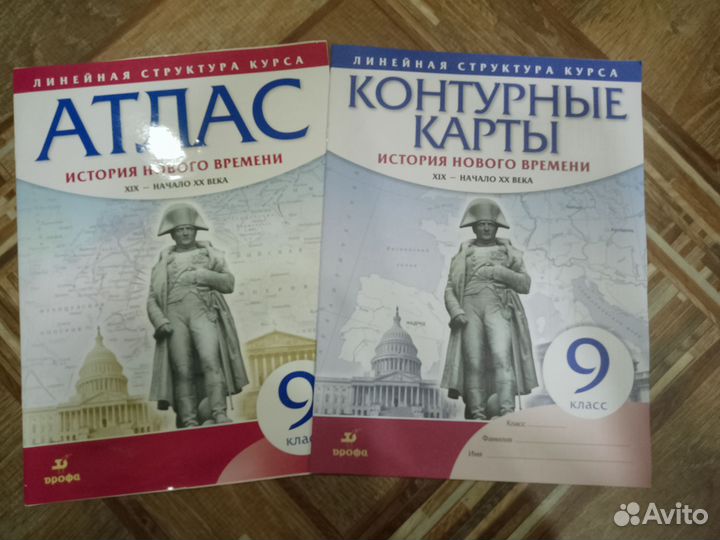 Атлас и контурная карта по истории 9 класс